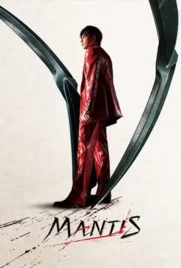 Mantis - ดูหนังออนไลน์ Kodsanook
