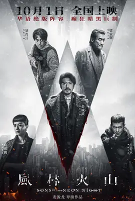 Sons of the Neon Night - ดูหนังออนไลน์ Kodsanook