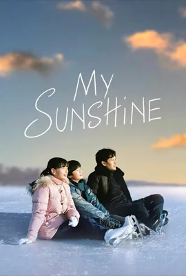 My Sunshine - ดูหนังออนไลน์ Kodsanook