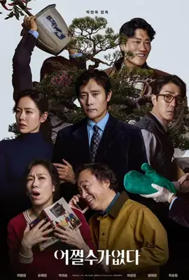 No Other Choice - ดูหนังออนไลน์ Kodsanook