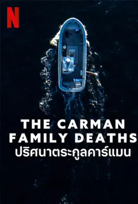 The Carman Family Deaths - ดูหนังออนไลน์ Kodsanook