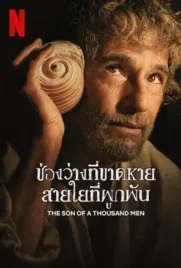 The Son of a Thousand Men - ดูหนังออนไลน์ Kodsanook