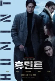 Humint (2026) เกมจารชนคนในเงา