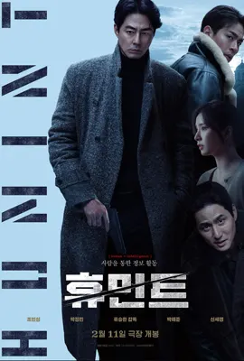 Humint (2026) เกมจารชนคนในเงา