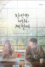 In Your Radiant Season series
