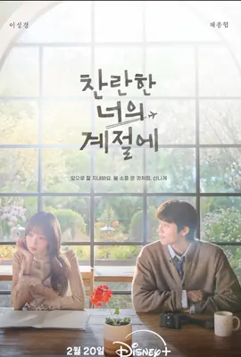 In Your Radiant Season series